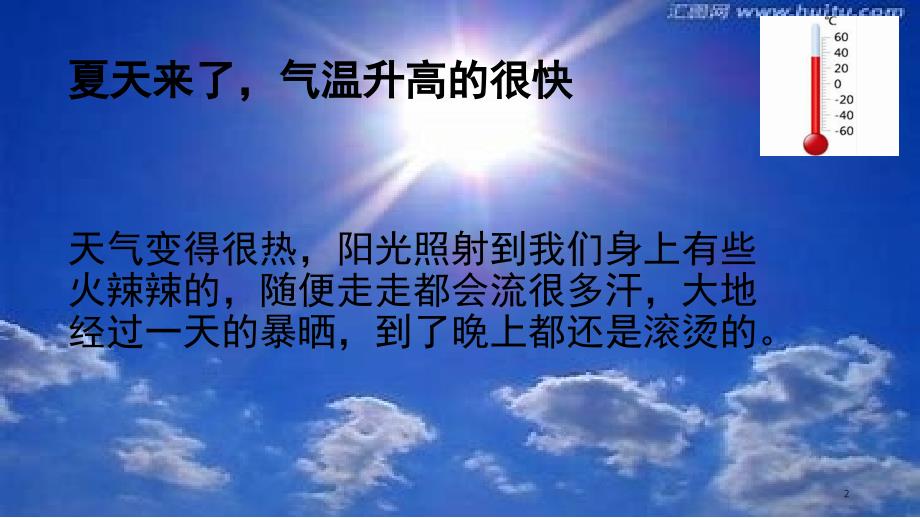 夏天来了幼儿园小班课堂PPT.ppt_第2页