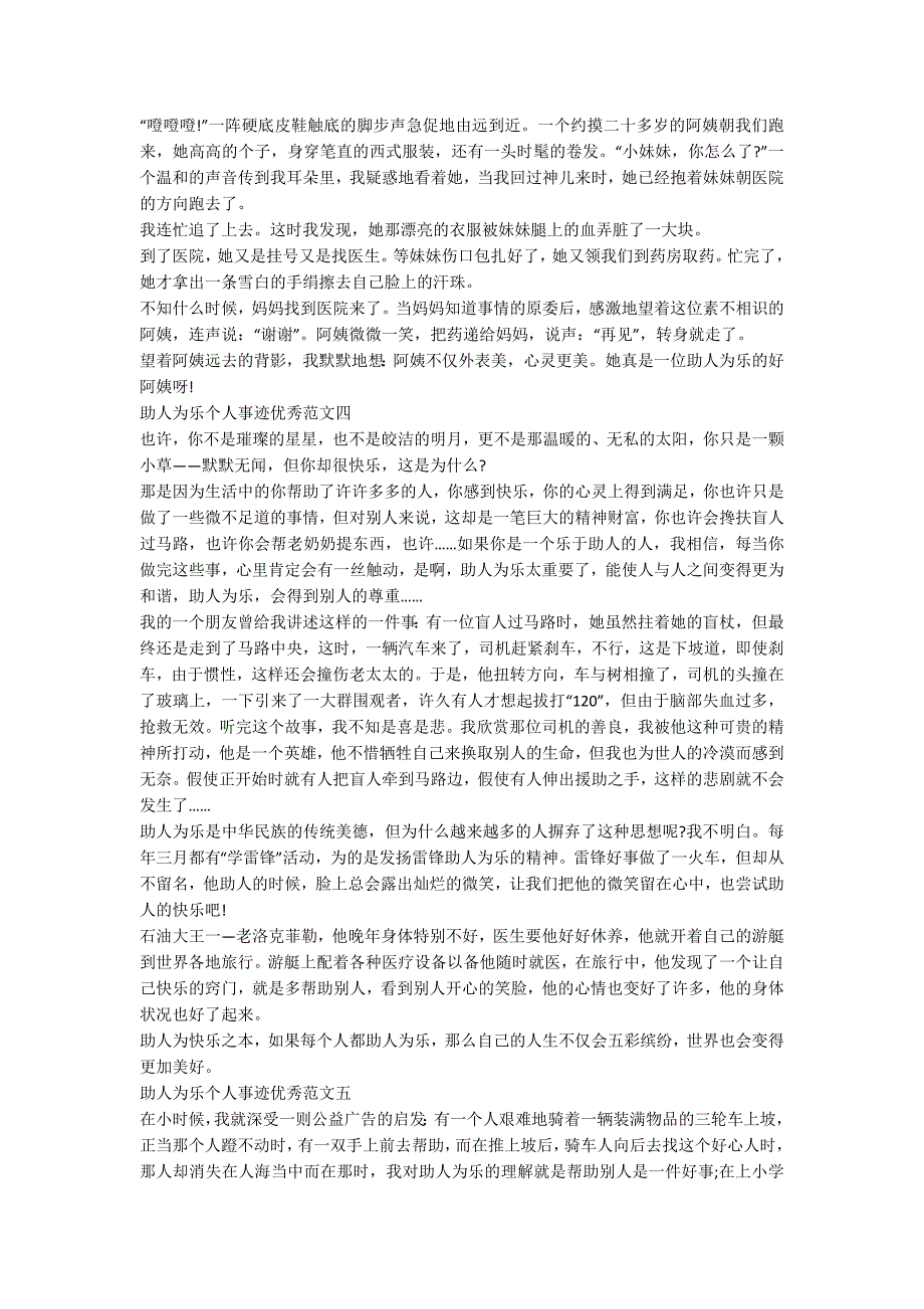 助人为乐个人简短事迹五篇.docx_第2页