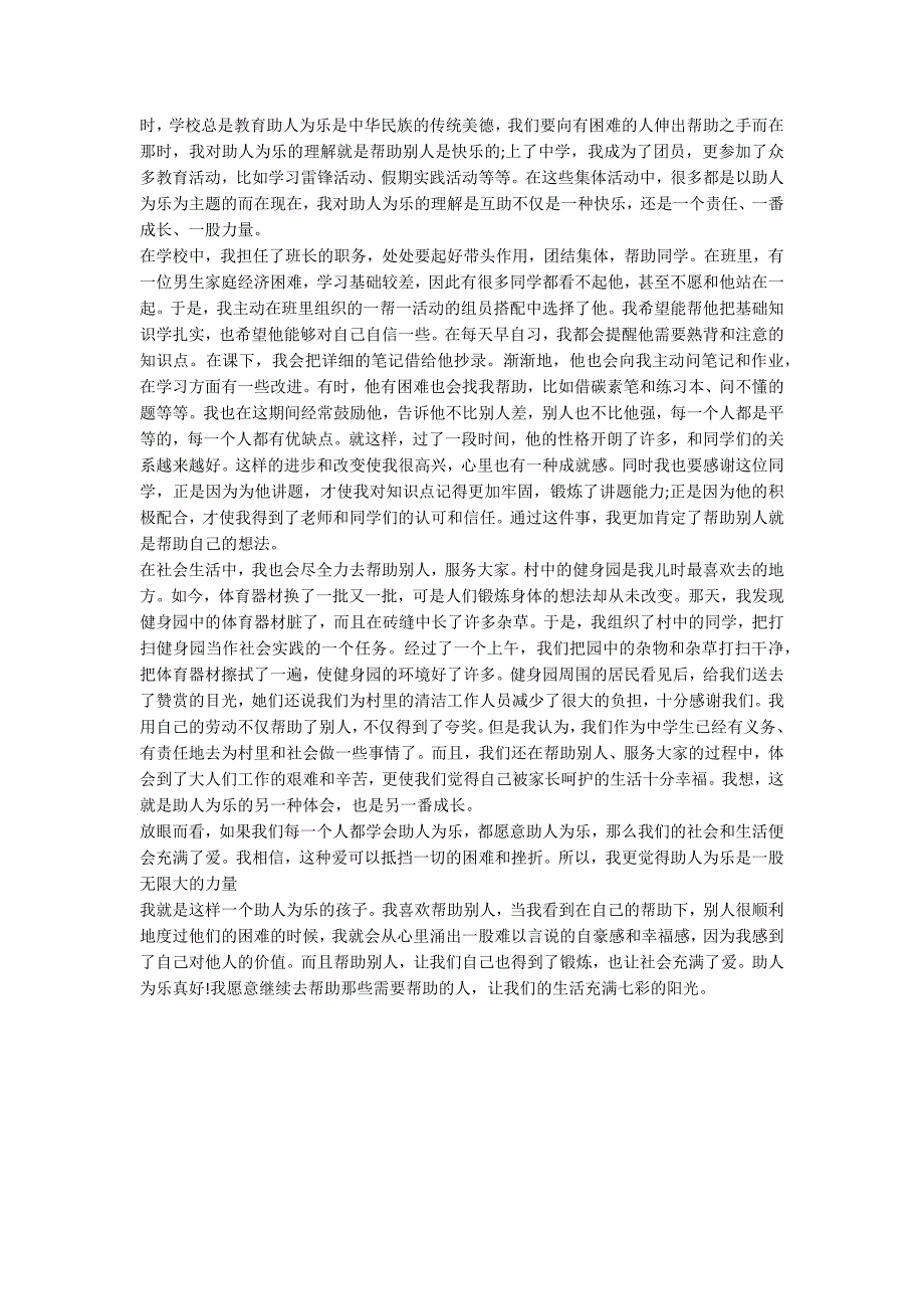 助人为乐个人简短事迹五篇.docx_第3页
