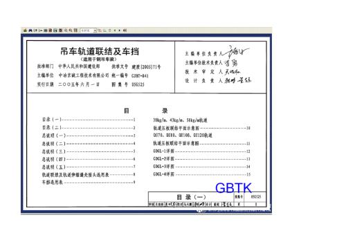 图集吊车轨道联结及车挡05G525.doc