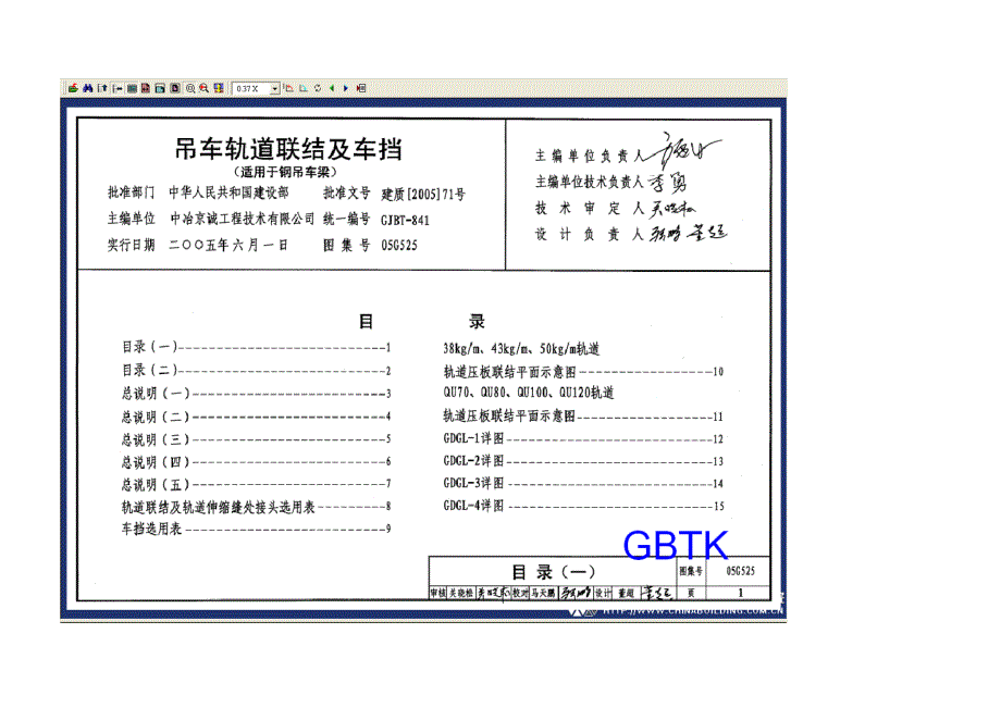 图集吊车轨道联结及车挡05G525.doc_第1页