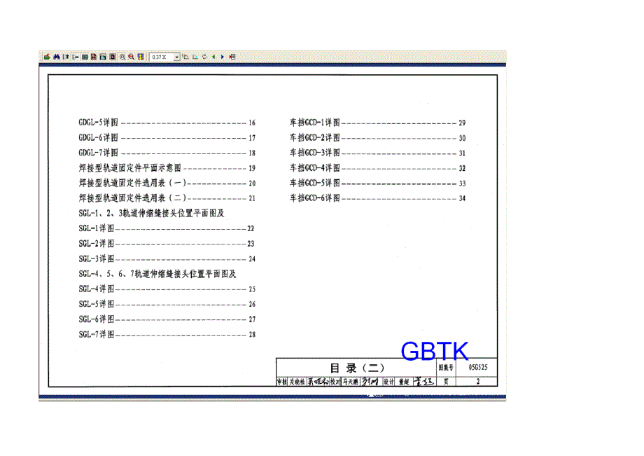 图集吊车轨道联结及车挡05G525.doc_第2页