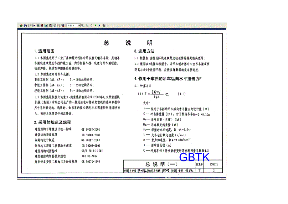 图集吊车轨道联结及车挡05G525.doc_第3页