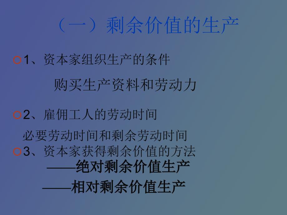 剩余价值理论.ppt_第2页