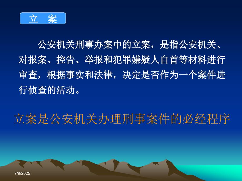 刑诉公安机关刑事办案程序与文书课件.ppt_第3页