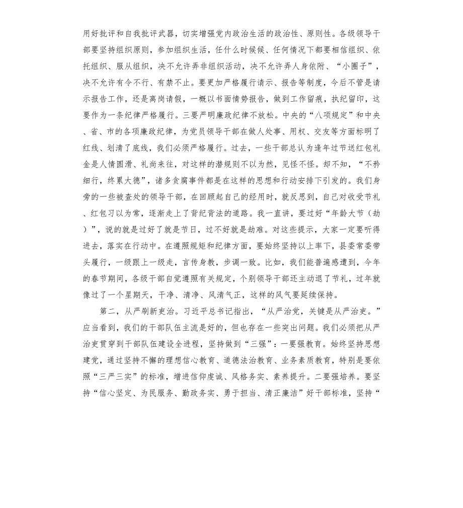 在县纪委全会上的讲话坚持五个从严落实两个责任坚定不移推动党风廉政建设和反腐败斗争.docx_第3页