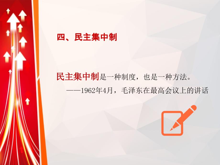 党委会的工作方法解析PPT课件.ppt_第2页