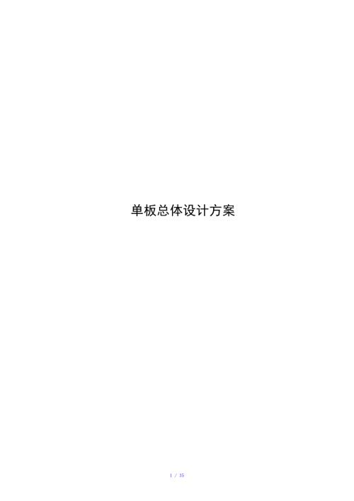 华为硬件总体设计模板参考模板.doc