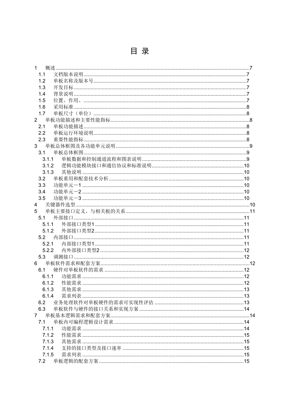 华为硬件总体设计模板参考模板.doc_第3页