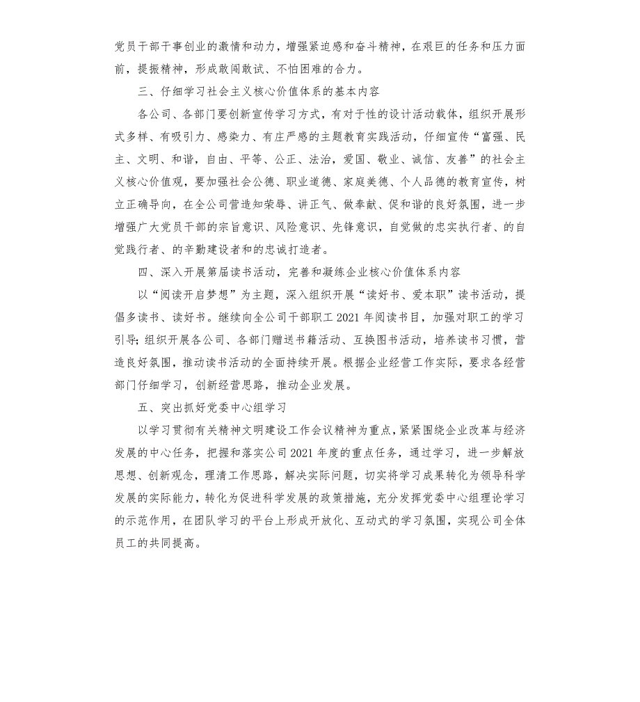 公司企业文化建设及精神文明建设实施方案.docx_第2页