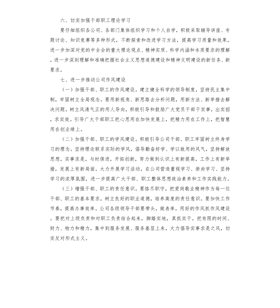 公司企业文化建设及精神文明建设实施方案.docx_第3页