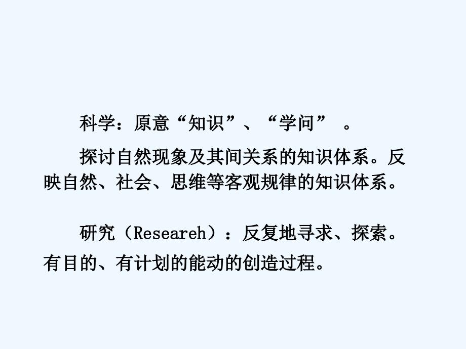 医学科学研究概述.ppt_第2页