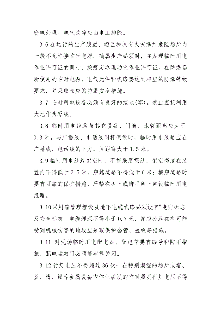 临时用电审批制度.docx_第2页