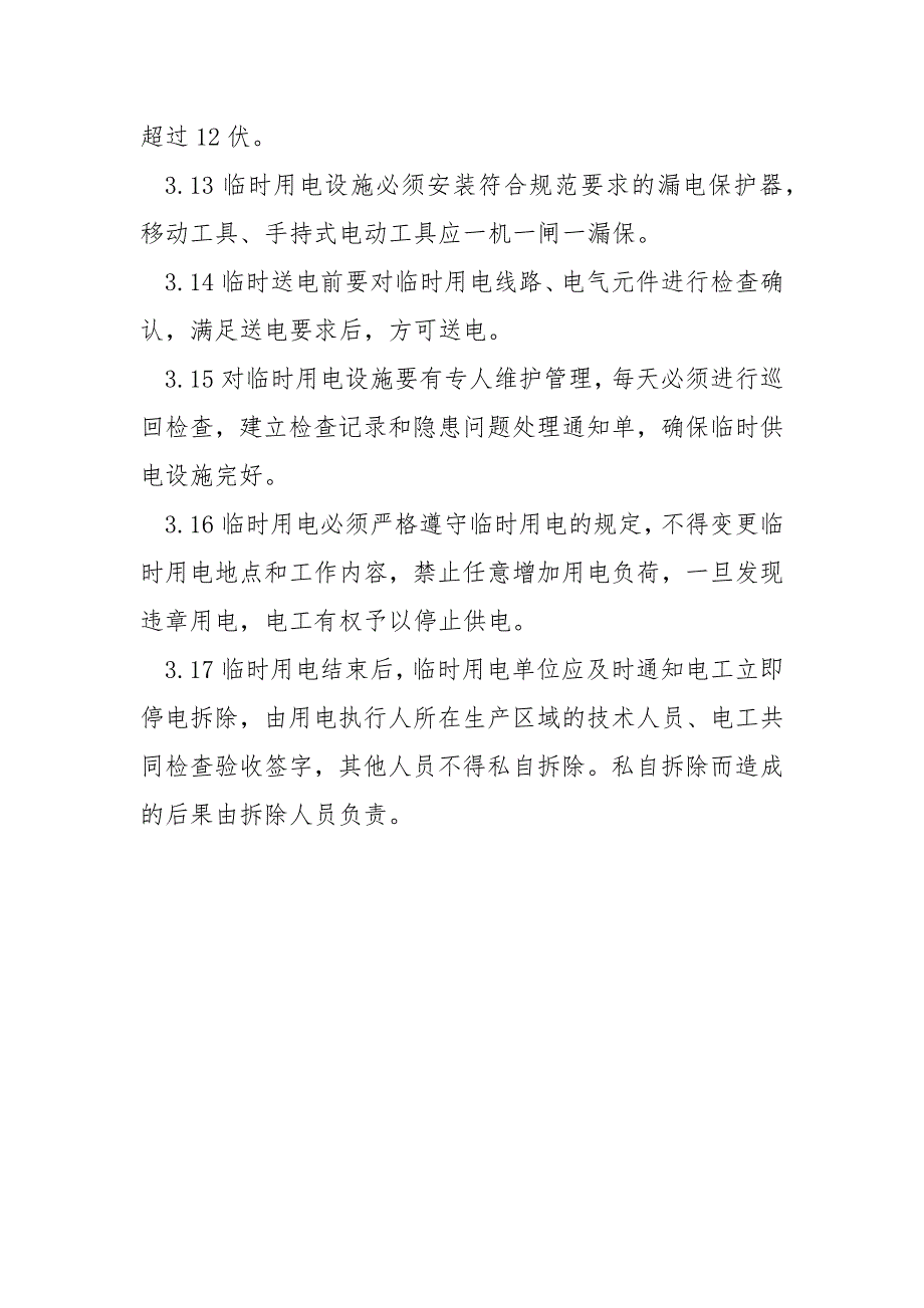 临时用电审批制度.docx_第3页