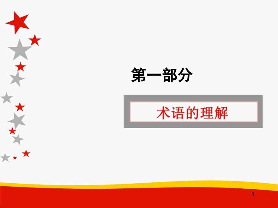 安全风险分级管控.PPT_第3页