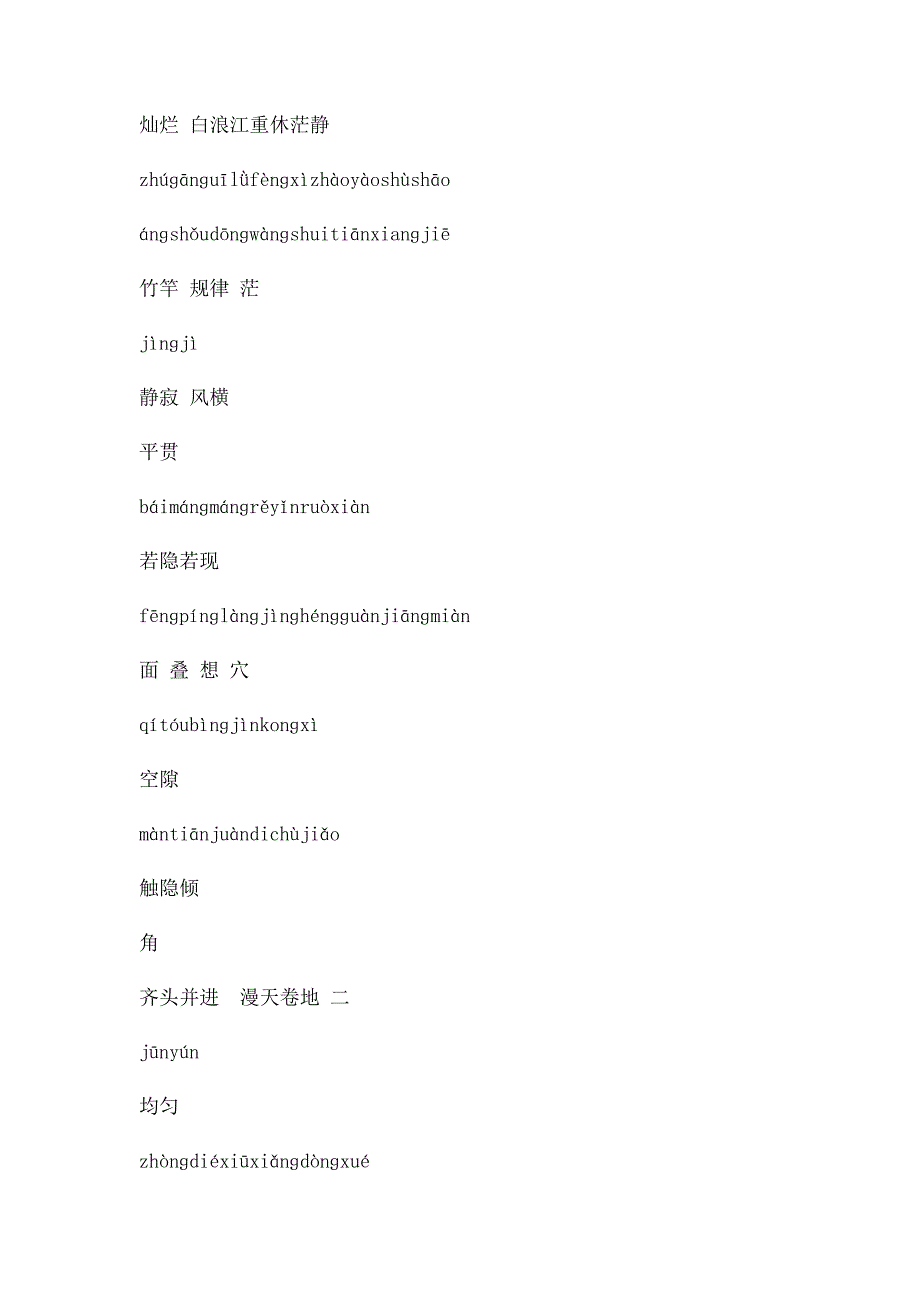 四年级上册语文18单元读读写写.docx_第2页