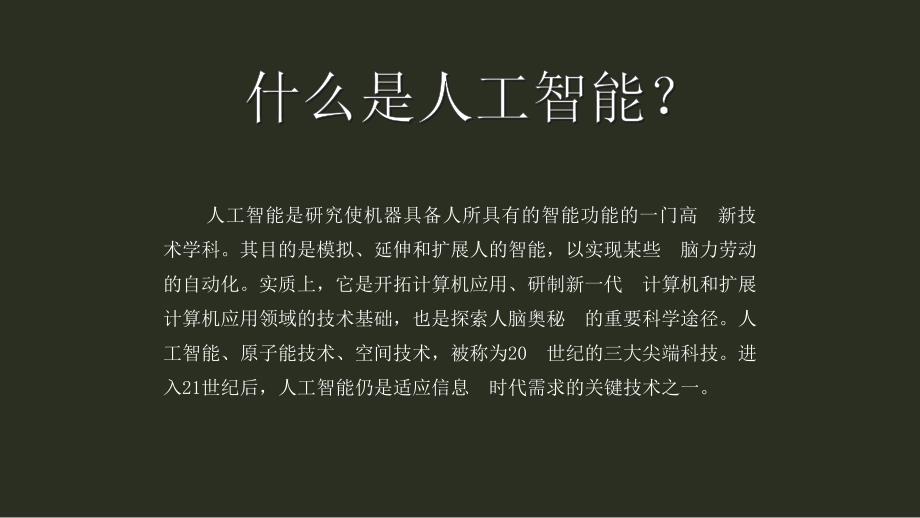 人工智能PPT课件.pptx_第2页
