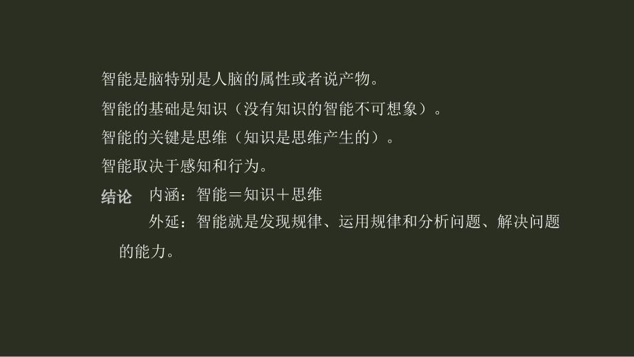 人工智能PPT课件.pptx_第3页
