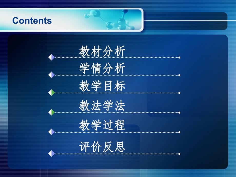 中和反应说课ppt.ppt_第2页