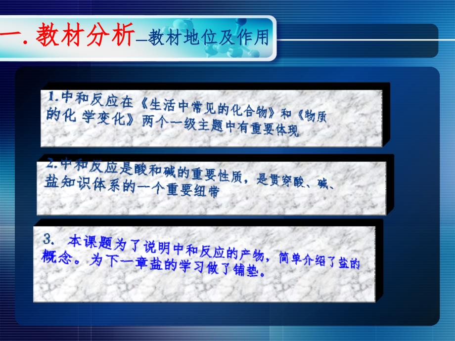 中和反应说课ppt.ppt_第3页
