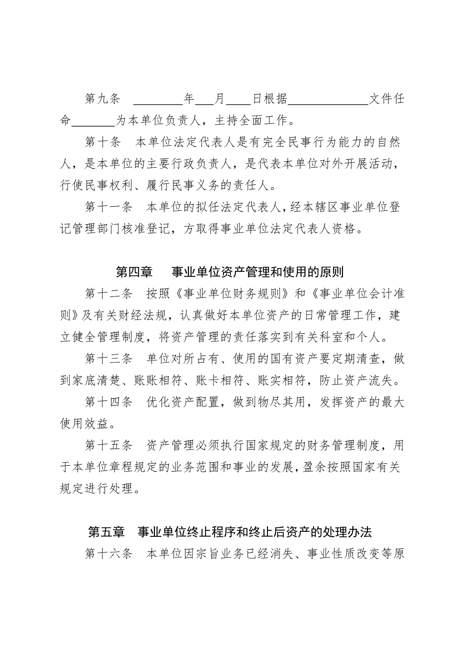 事业单位章程草案.doc_第2页
