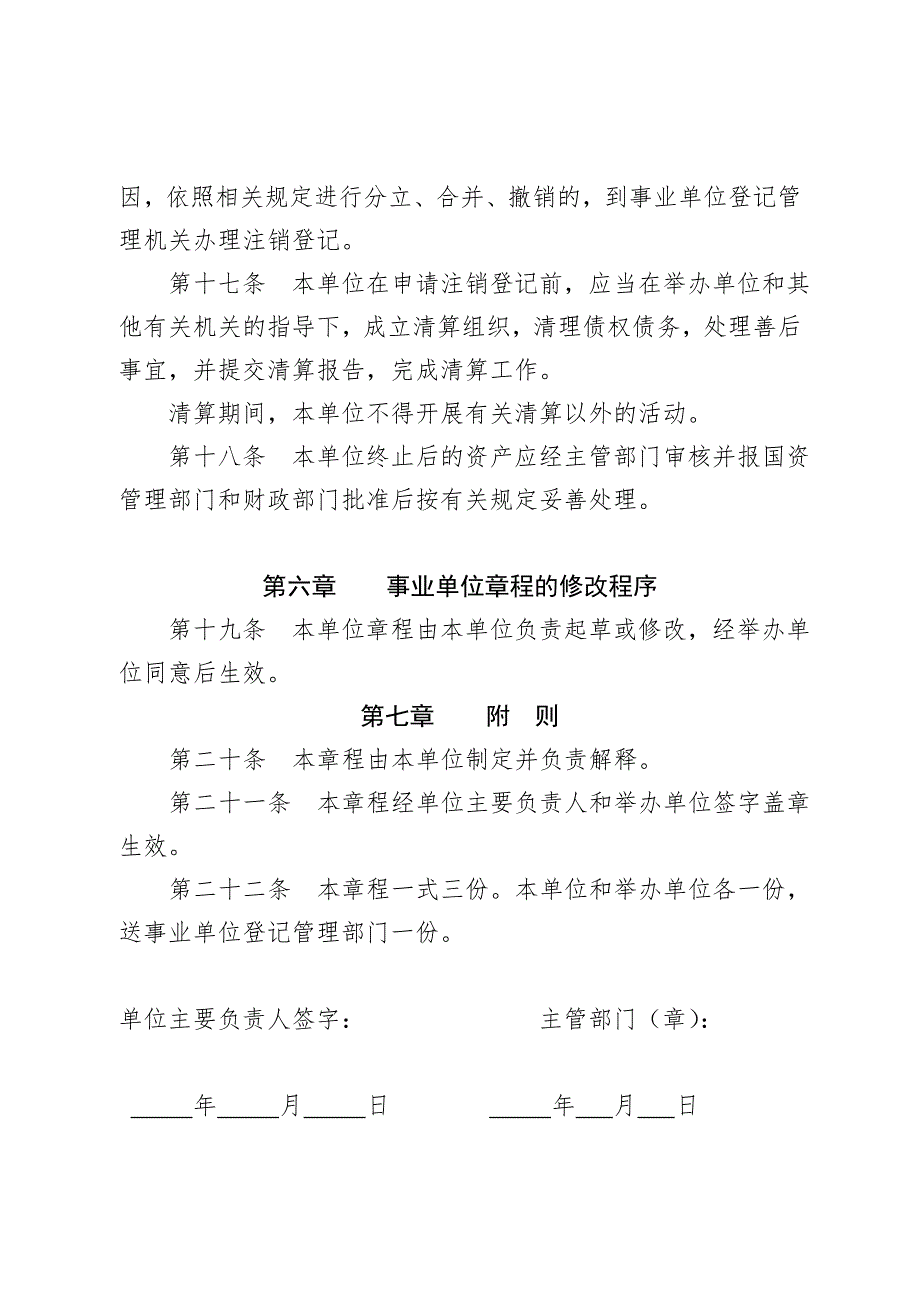 事业单位章程草案.doc_第3页