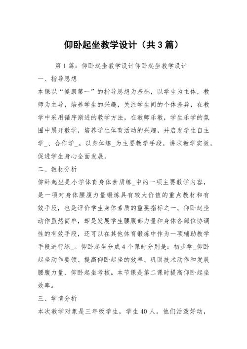 仰卧起坐教学设计共3篇.docx