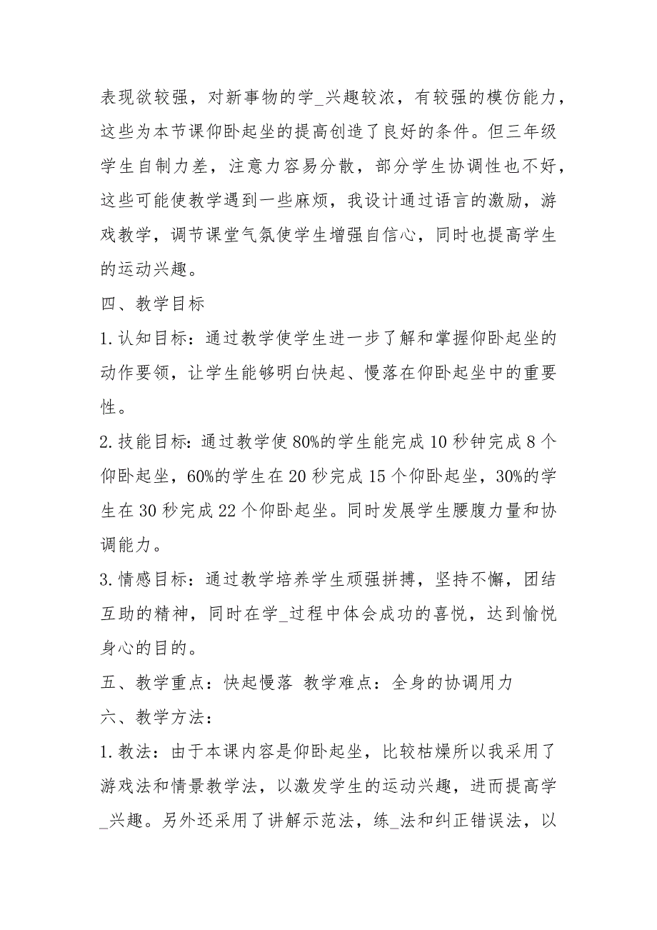 仰卧起坐教学设计共3篇.docx_第2页