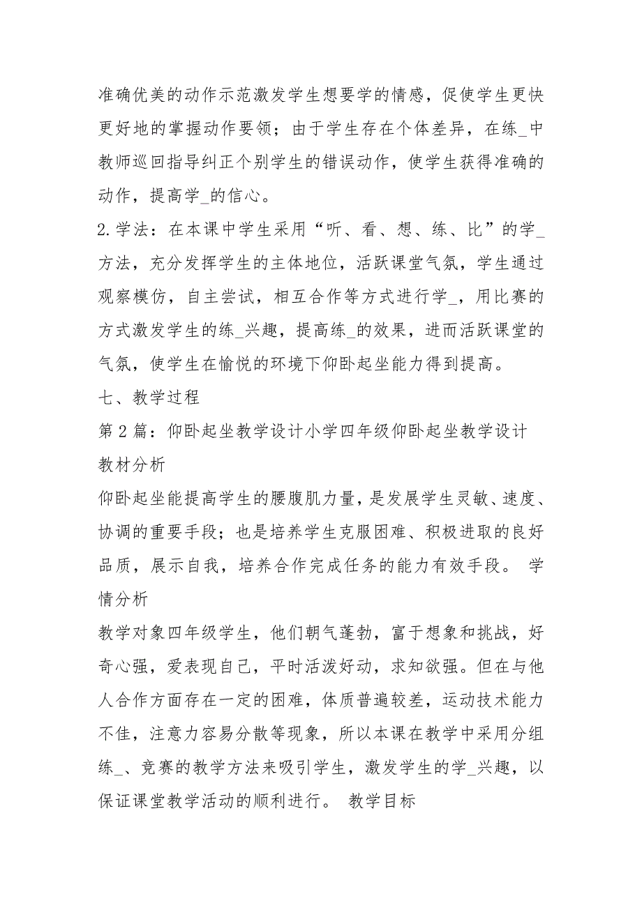 仰卧起坐教学设计共3篇.docx_第3页