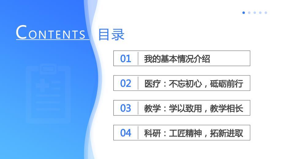 医学高级职称申报答辩汇报.pptx_第2页