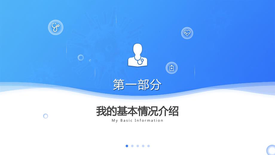 医学高级职称申报答辩汇报.pptx_第3页