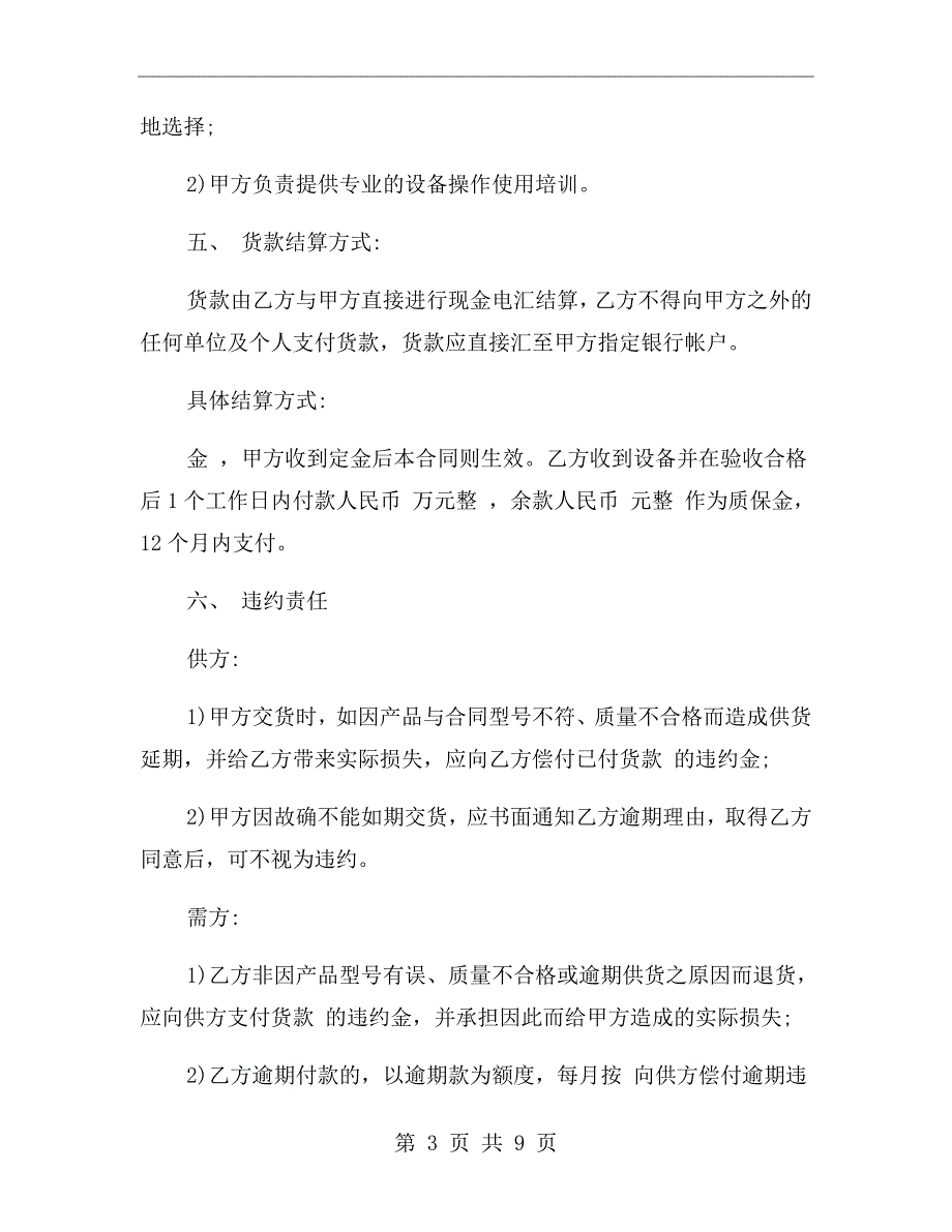 医疗设备采购合同协议范文.doc_第3页
