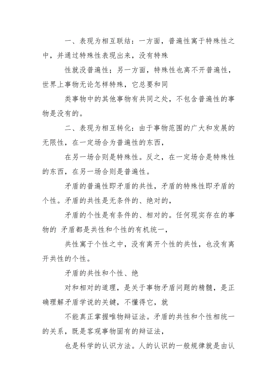 国家开放大学2020年季学期期末统一考试马克思主义基本原理概论.doc_第2页