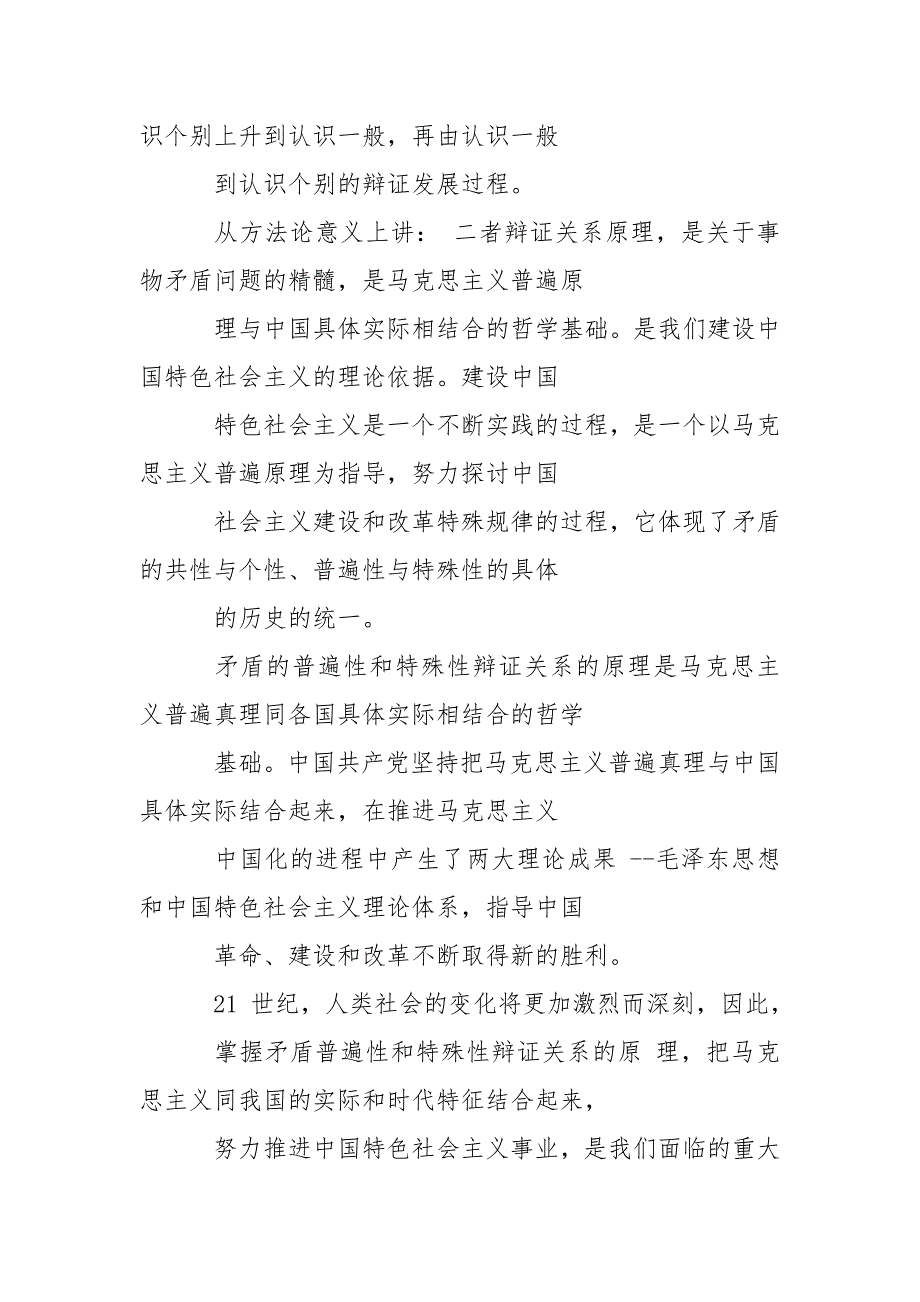 国家开放大学2020年季学期期末统一考试马克思主义基本原理概论.doc_第3页