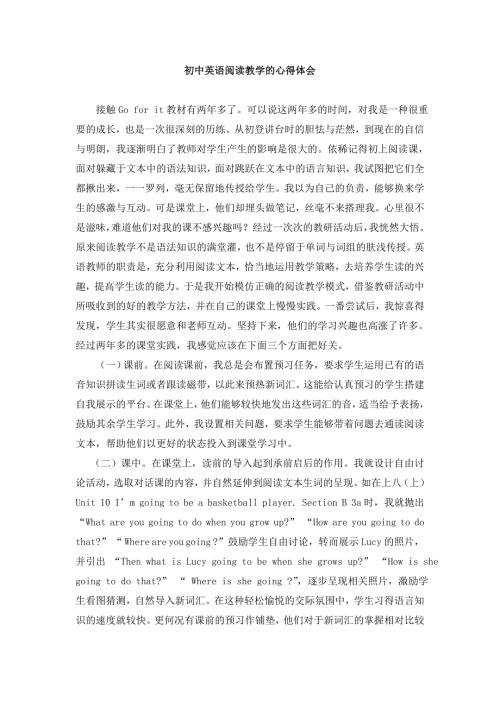 初中英语阅读教学的心得体会.doc
