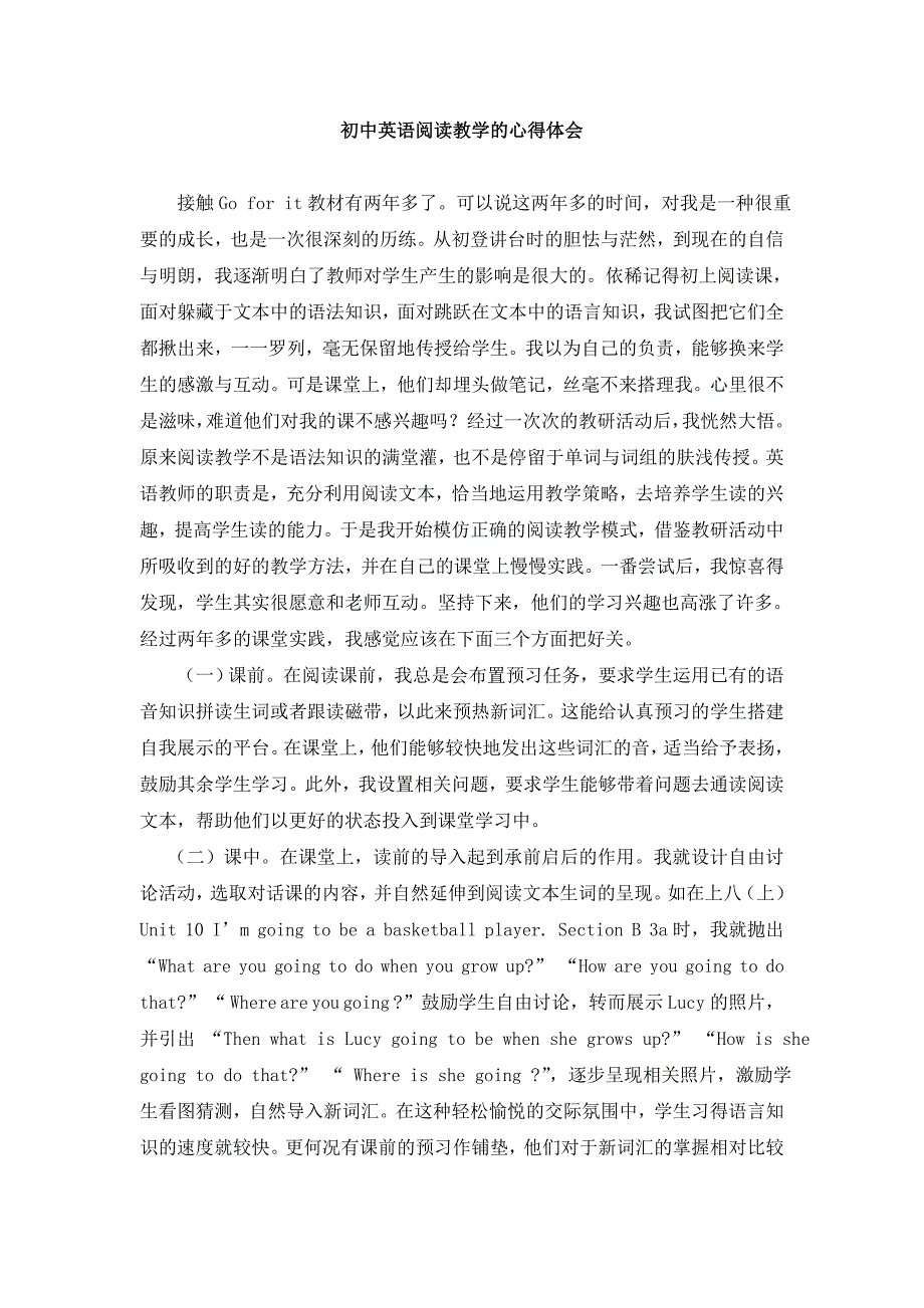 初中英语阅读教学的心得体会.doc_第1页