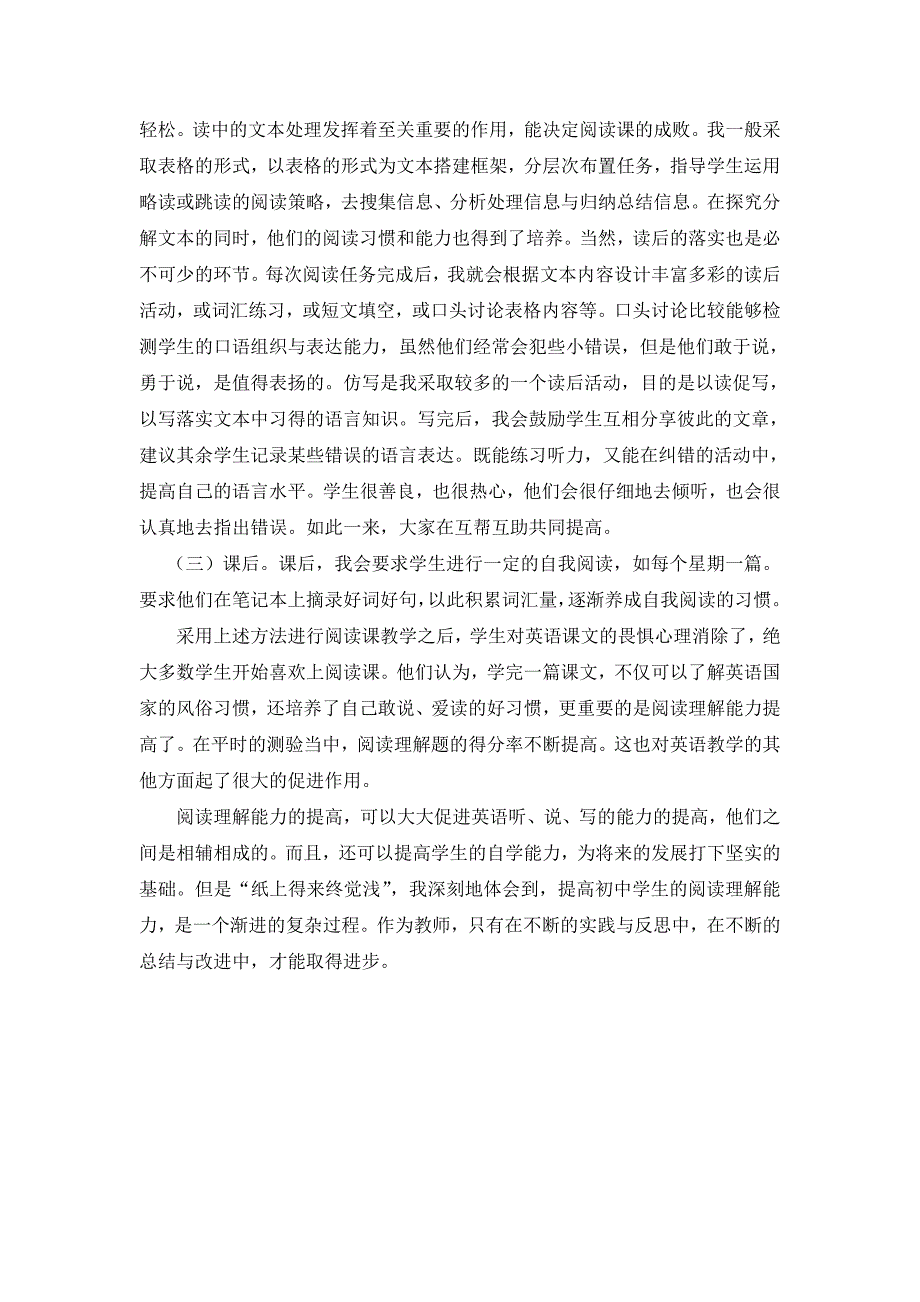 初中英语阅读教学的心得体会.doc_第2页