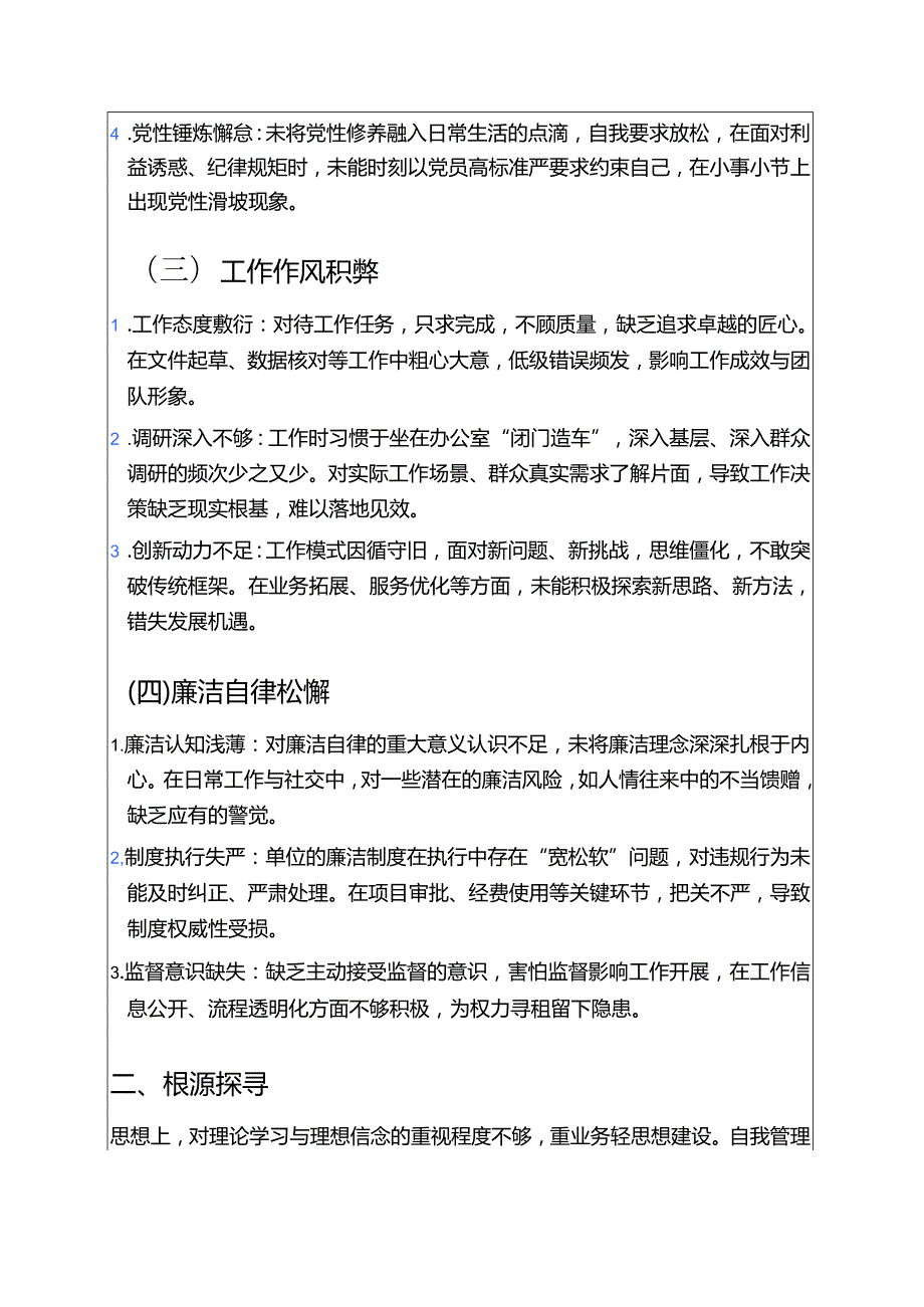 2025年个人党性分析材料 .docx_第2页