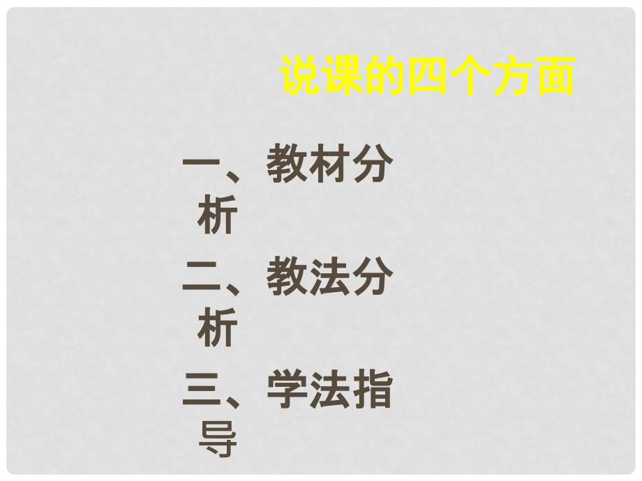 人教版高中数学抛物线及其标准方程说课课件.ppt_第3页