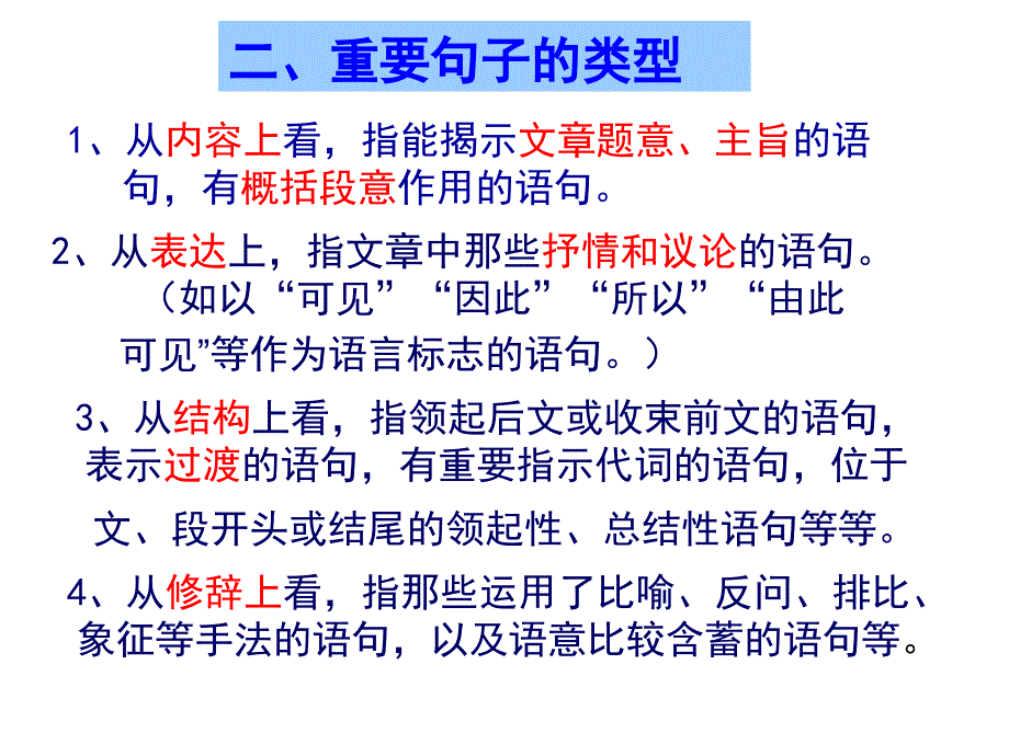 关键句子含义理解题.ppt_第3页