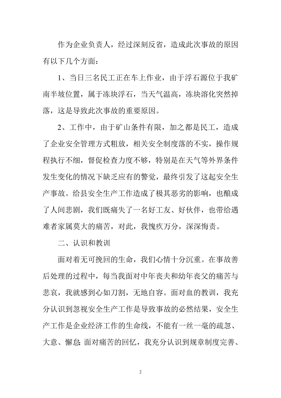 安全事故检讨书矿山安全事故.doc_第2页