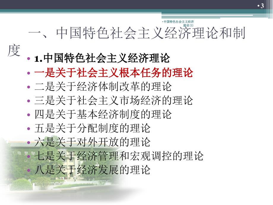 中国特色社会主义经济建设3课件.ppt_第3页