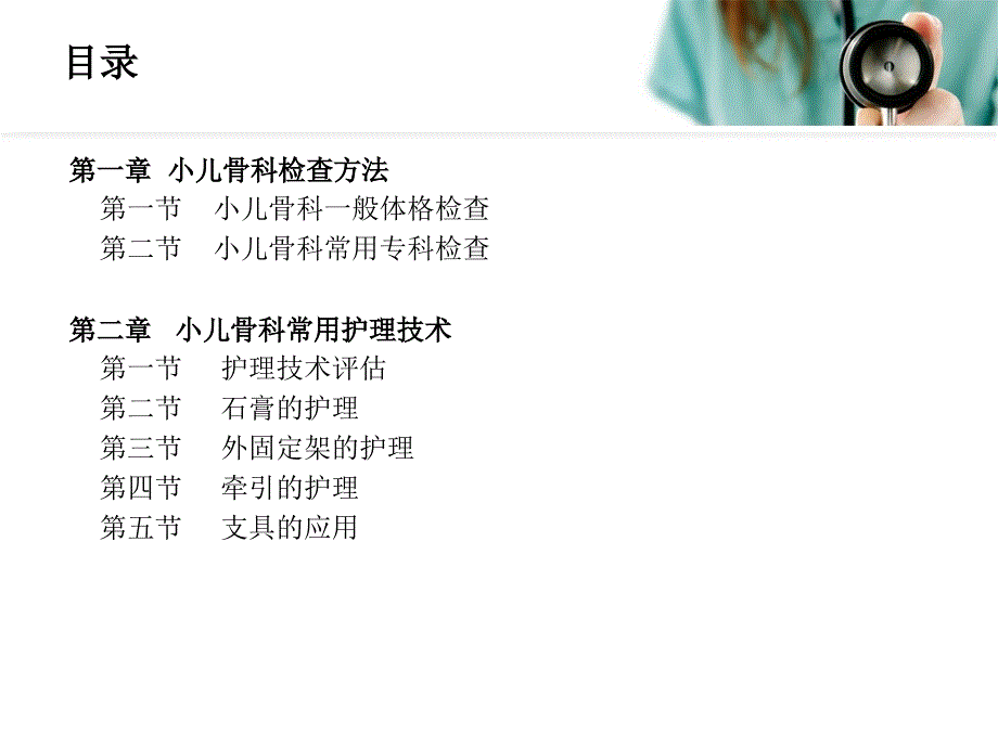 小儿骨科常用检查方法及护理技术.ppt_第2页