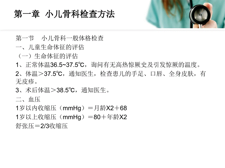 小儿骨科常用检查方法及护理技术.ppt_第3页