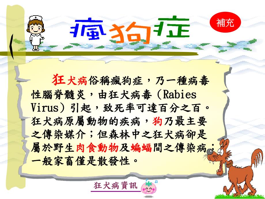 动物咬伤讲PPT课件.ppt_第3页