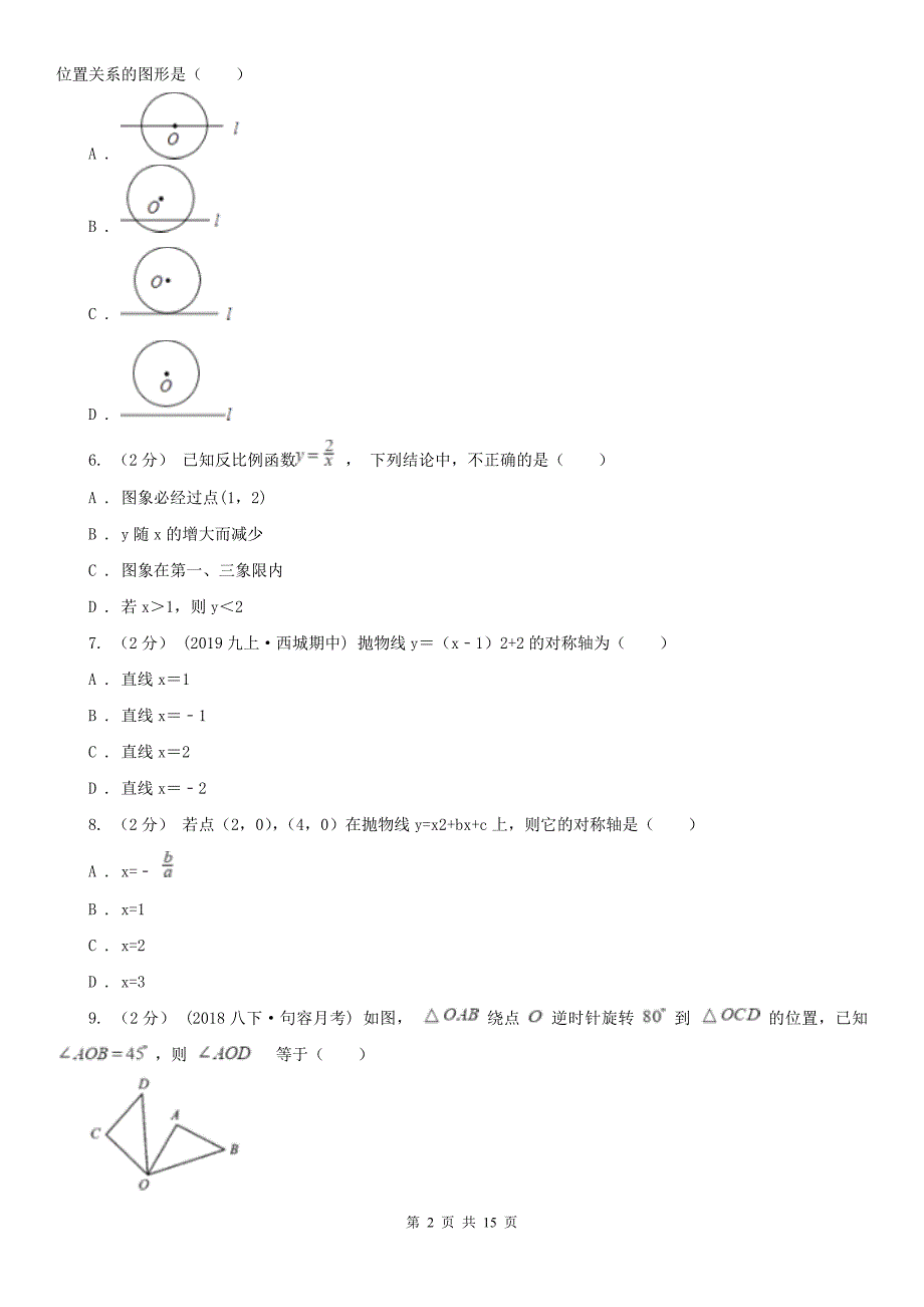 四川省德阳市2020年九年级上学期数学期末考试试卷II卷.doc_第2页
