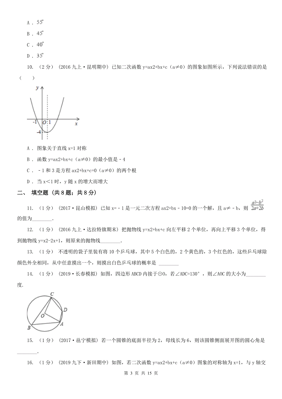 四川省德阳市2020年九年级上学期数学期末考试试卷II卷.doc_第3页
