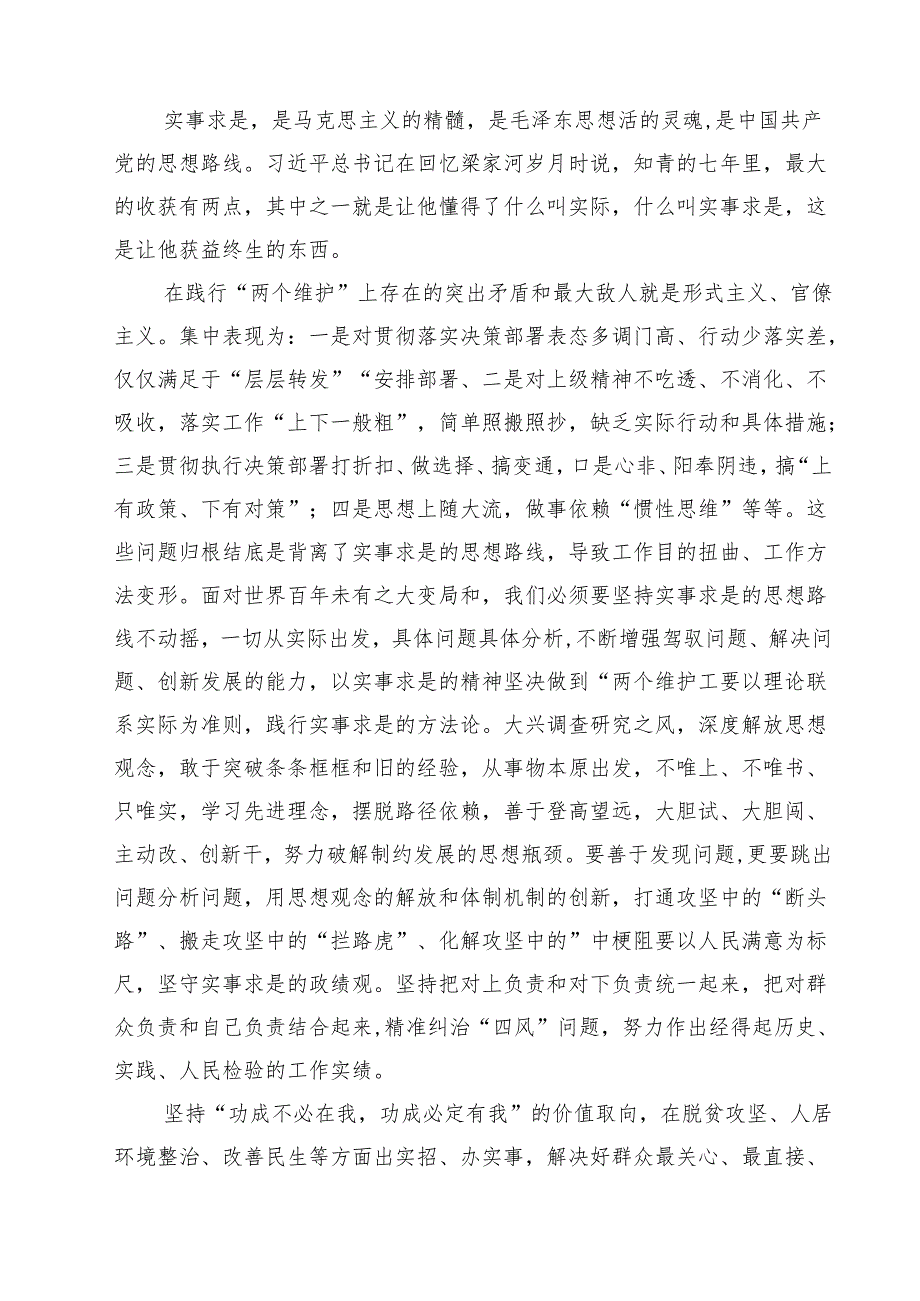 专题党课——2025书记讲党课专题党课讲稿材料6篇 （精选供参考）.docx_第3页