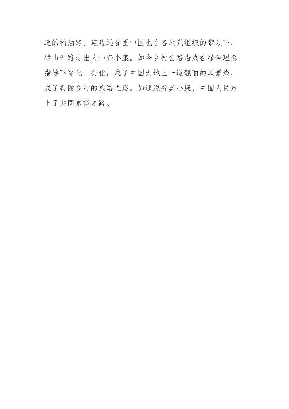 党员干部关于改革开放时期历史的研讨发言材料.docx_第3页