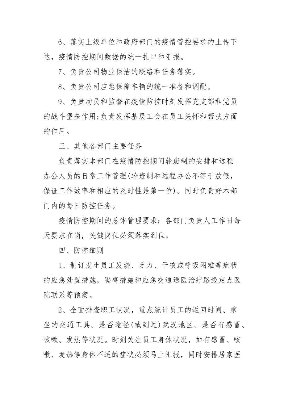公司复工疫情防控工作方案.docx_第2页